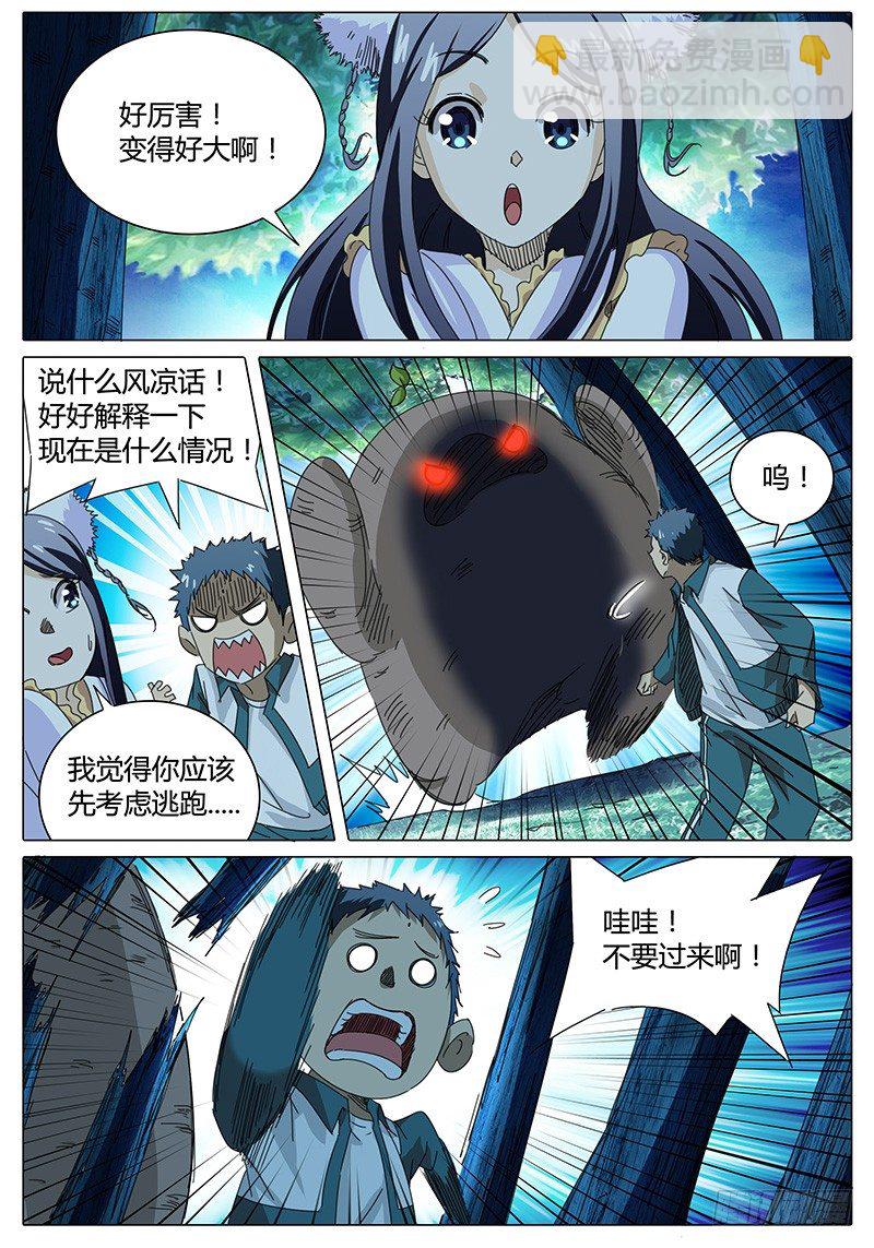 《欧皇修仙》第3话 意想不到的冲突！ 第11页
