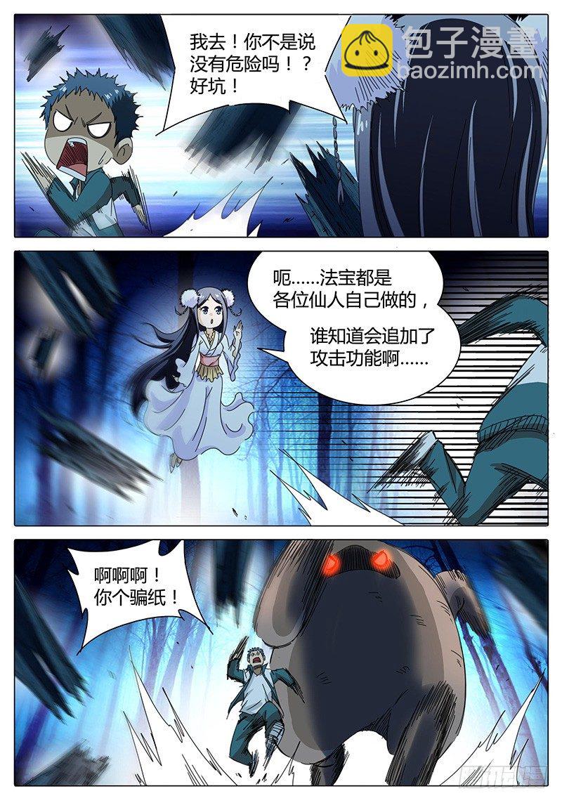 《欧皇修仙》第3话 意想不到的冲突！ 第12页
