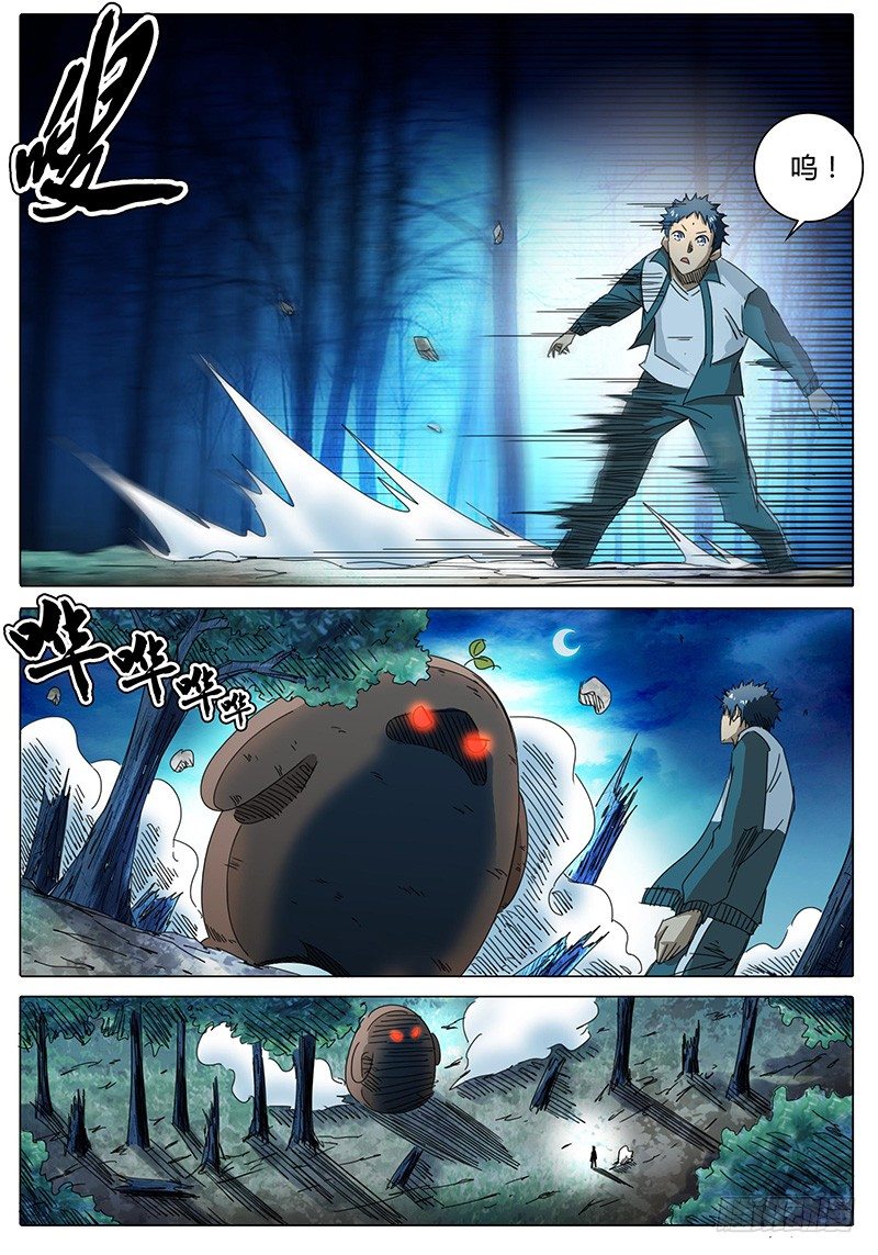 《欧皇修仙》第3话 意想不到的冲突！ 第13页