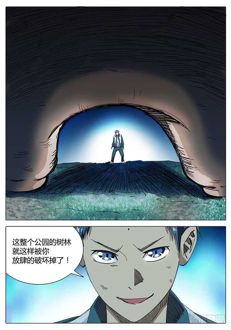 《欧皇修仙》第3话 意想不到的冲突！ 第14页