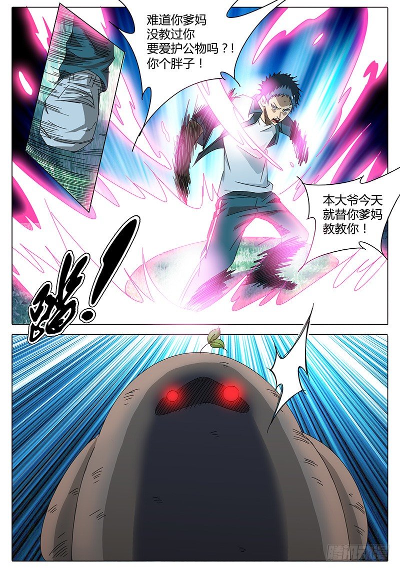 《欧皇修仙》第3话 意想不到的冲突！ 第15页