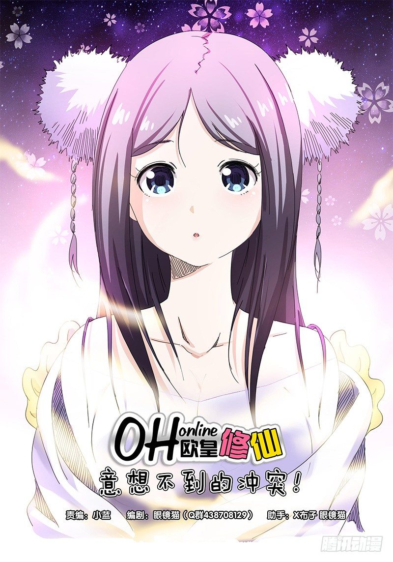 《欧皇修仙》第3话 意想不到的冲突！ 第1页