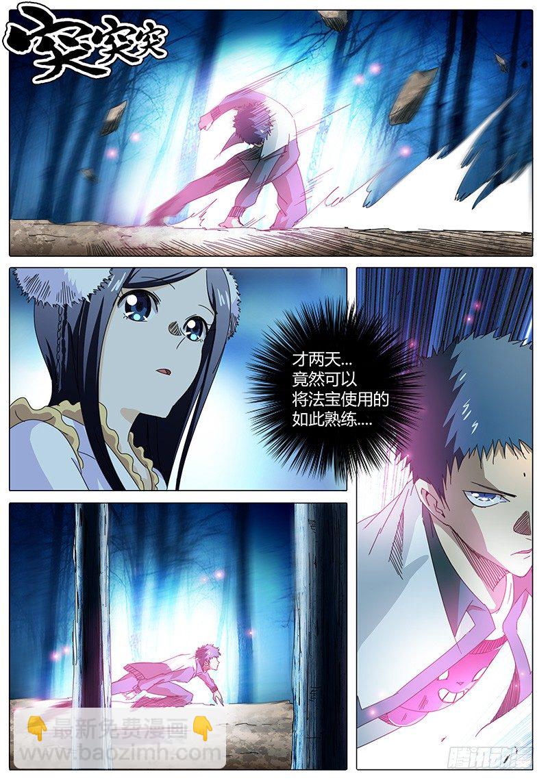 《欧皇修仙》第3话 意想不到的冲突！ 第20页