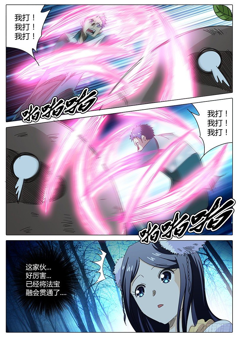 《欧皇修仙》第3话 意想不到的冲突！ 第21页