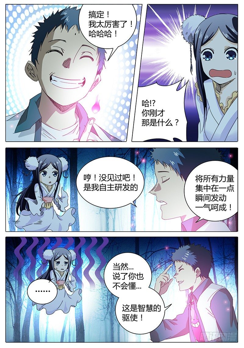 《欧皇修仙》第3话 意想不到的冲突！ 第24页