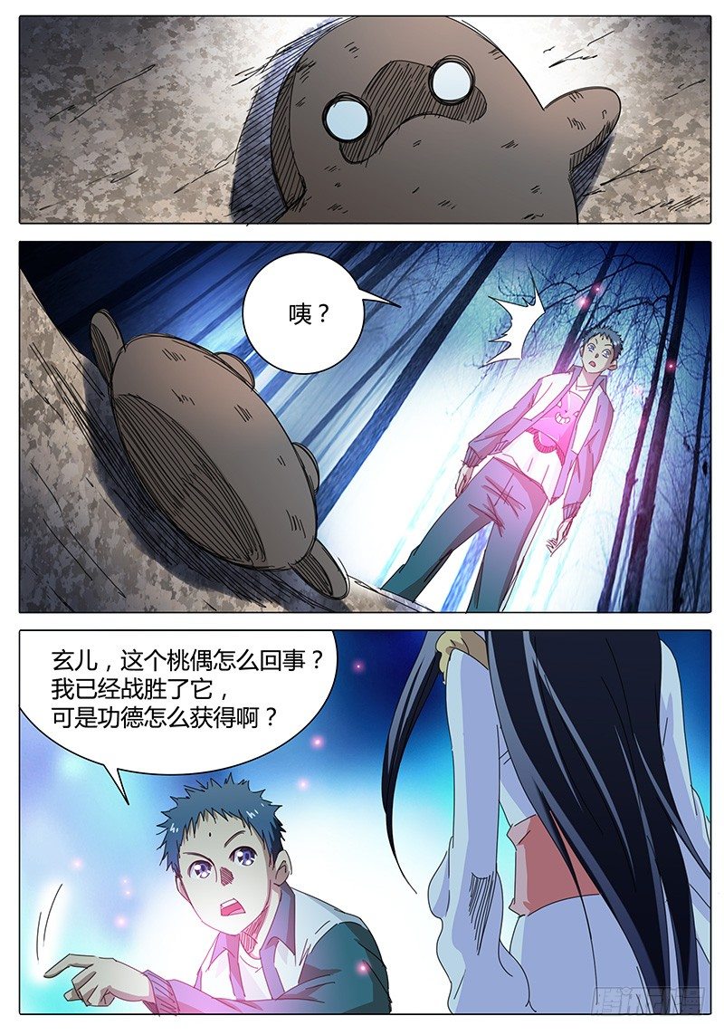 《欧皇修仙》第3话 意想不到的冲突！ 第25页