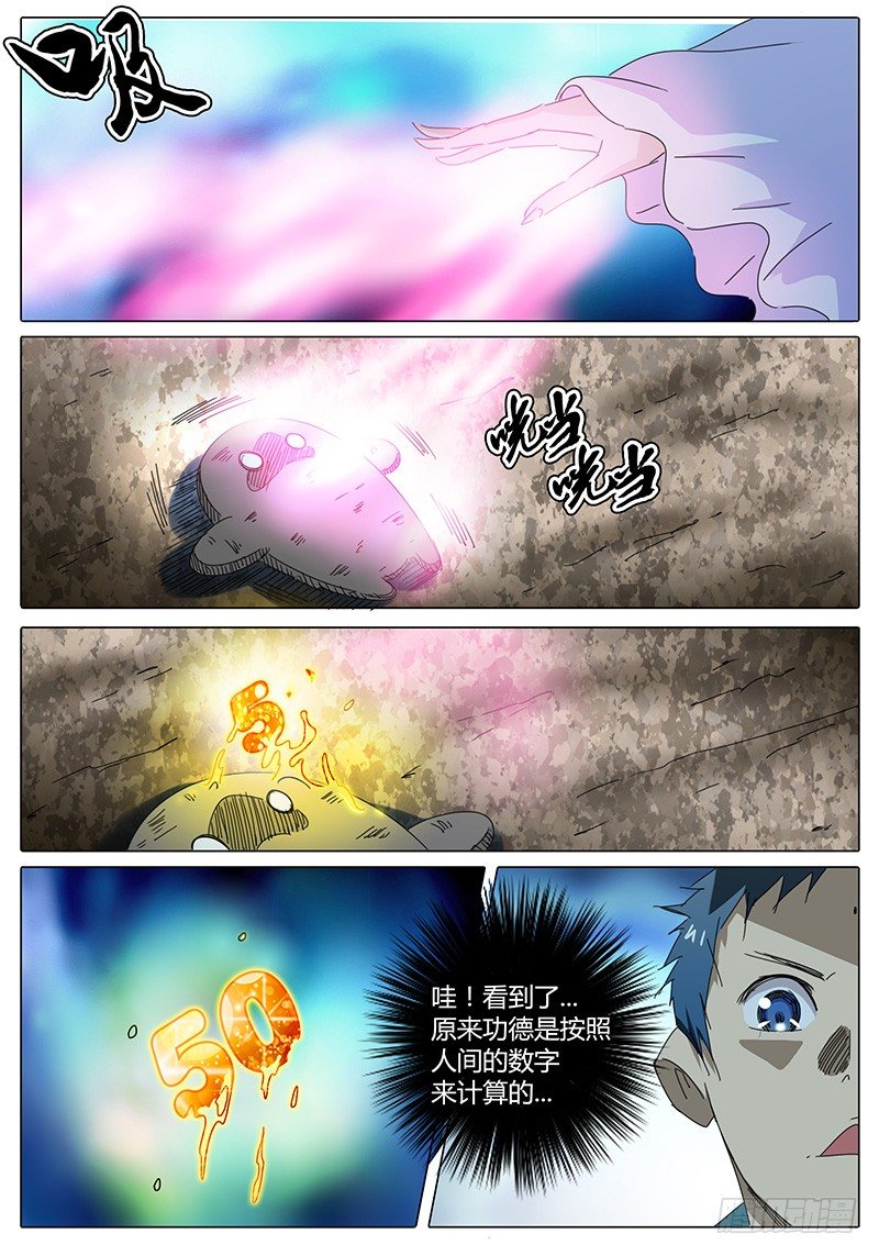 《欧皇修仙》第3话 意想不到的冲突！ 第27页