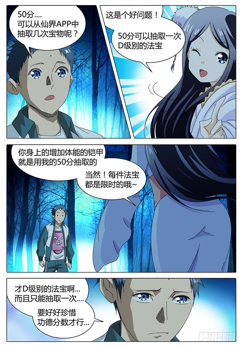 《欧皇修仙》第3话 意想不到的冲突！ 第28页