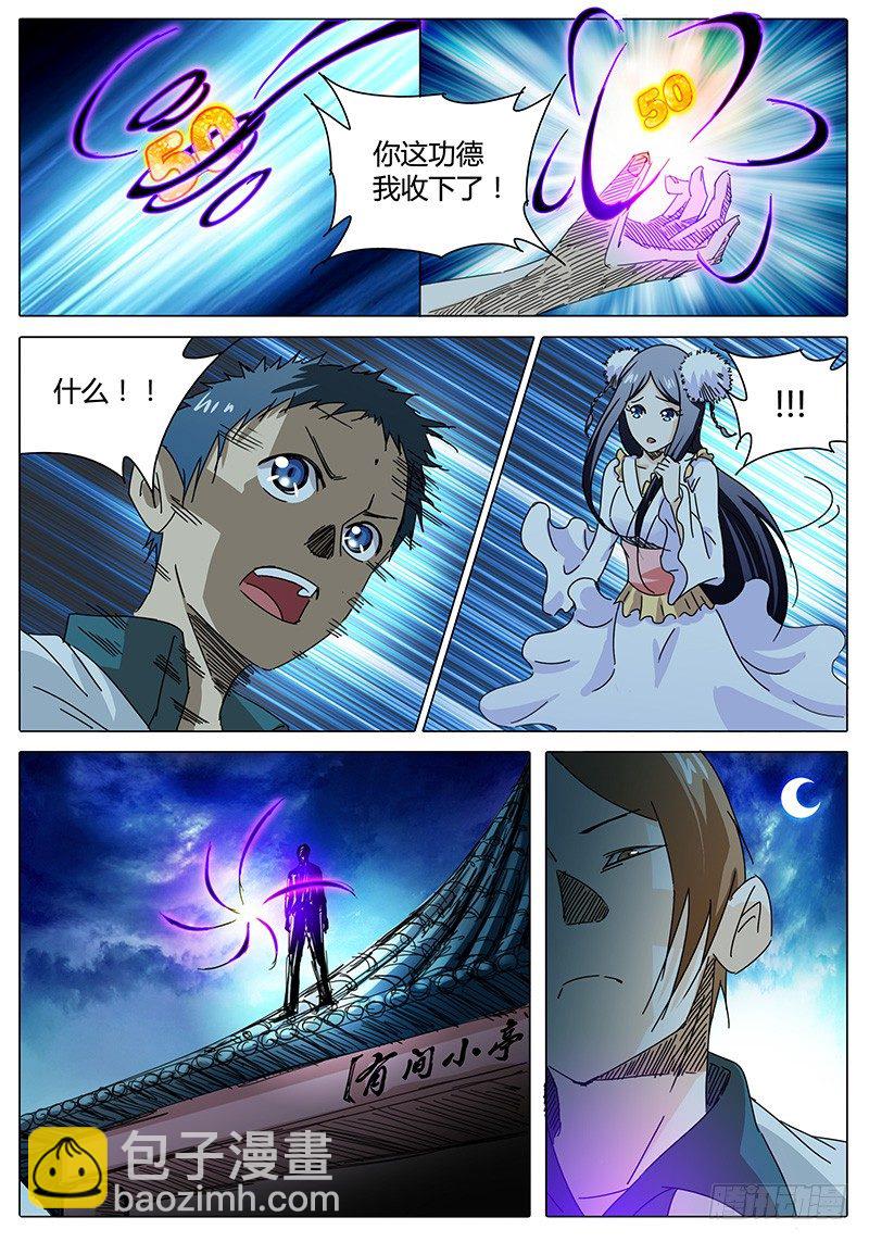 《欧皇修仙》第3话 意想不到的冲突！ 第29页