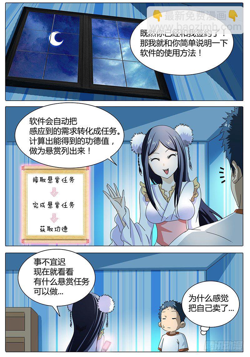 《欧皇修仙》第3话 意想不到的冲突！ 第2页