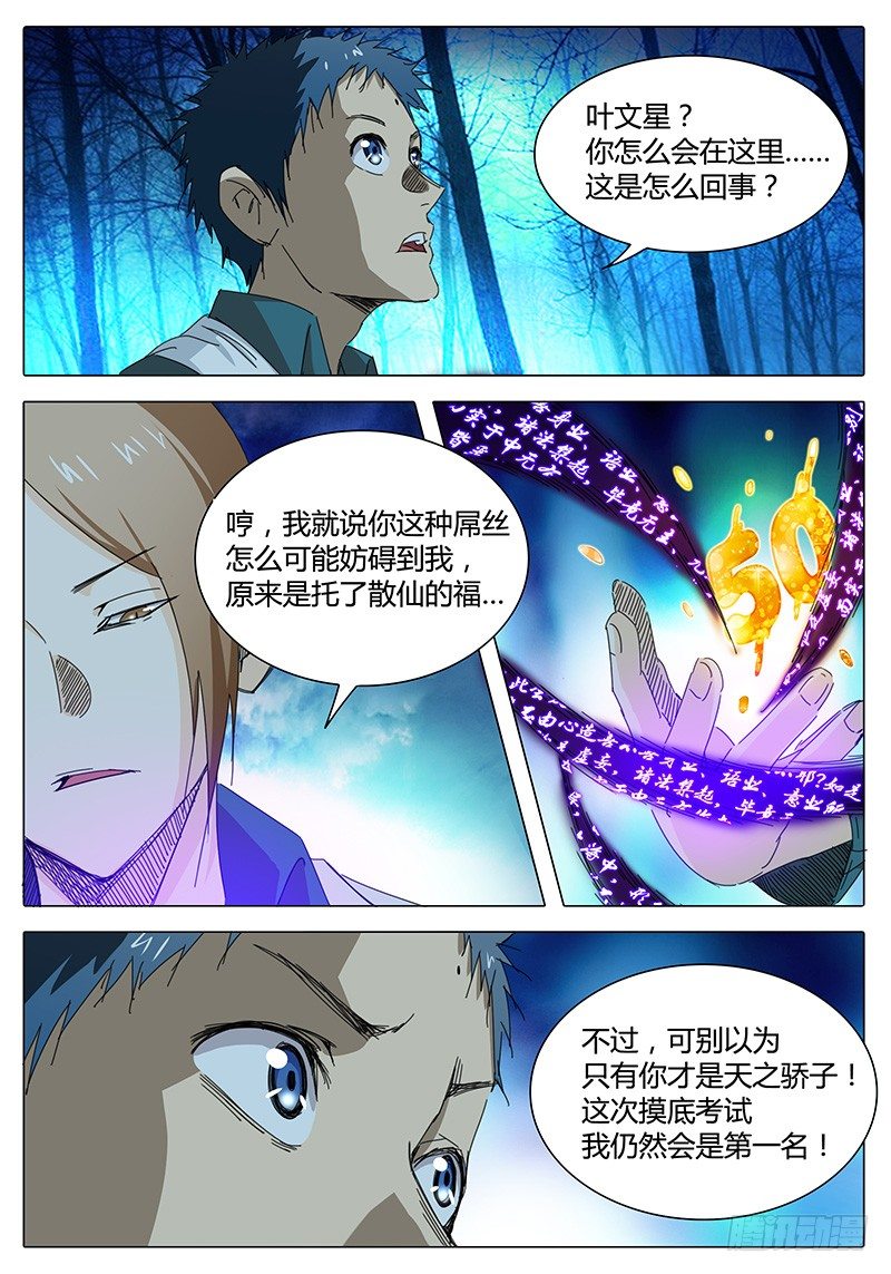 《欧皇修仙》第3话 意想不到的冲突！ 第30页