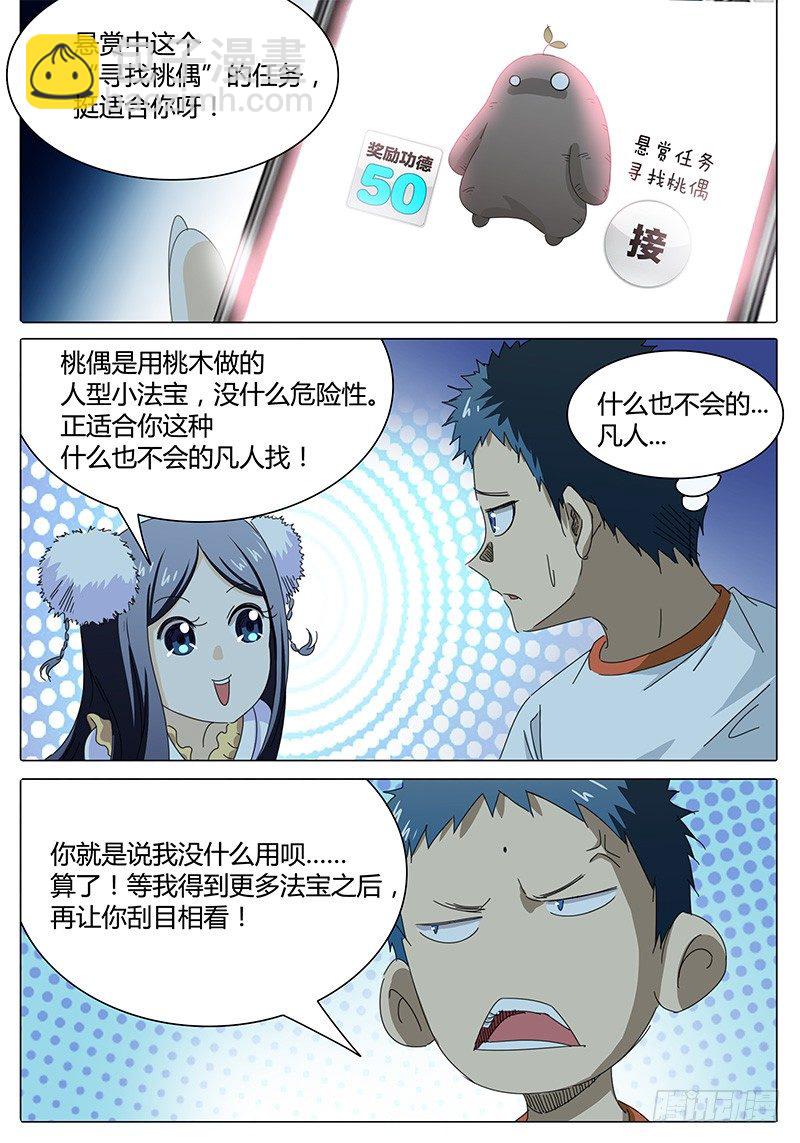 《欧皇修仙》第3话 意想不到的冲突！ 第3页