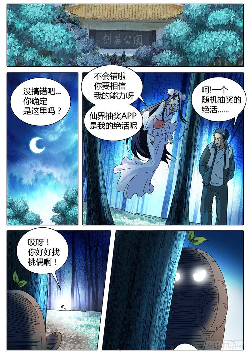 《欧皇修仙》第3话 意想不到的冲突！ 第4页