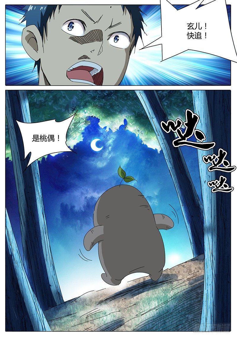 《欧皇修仙》第3话 意想不到的冲突！ 第6页