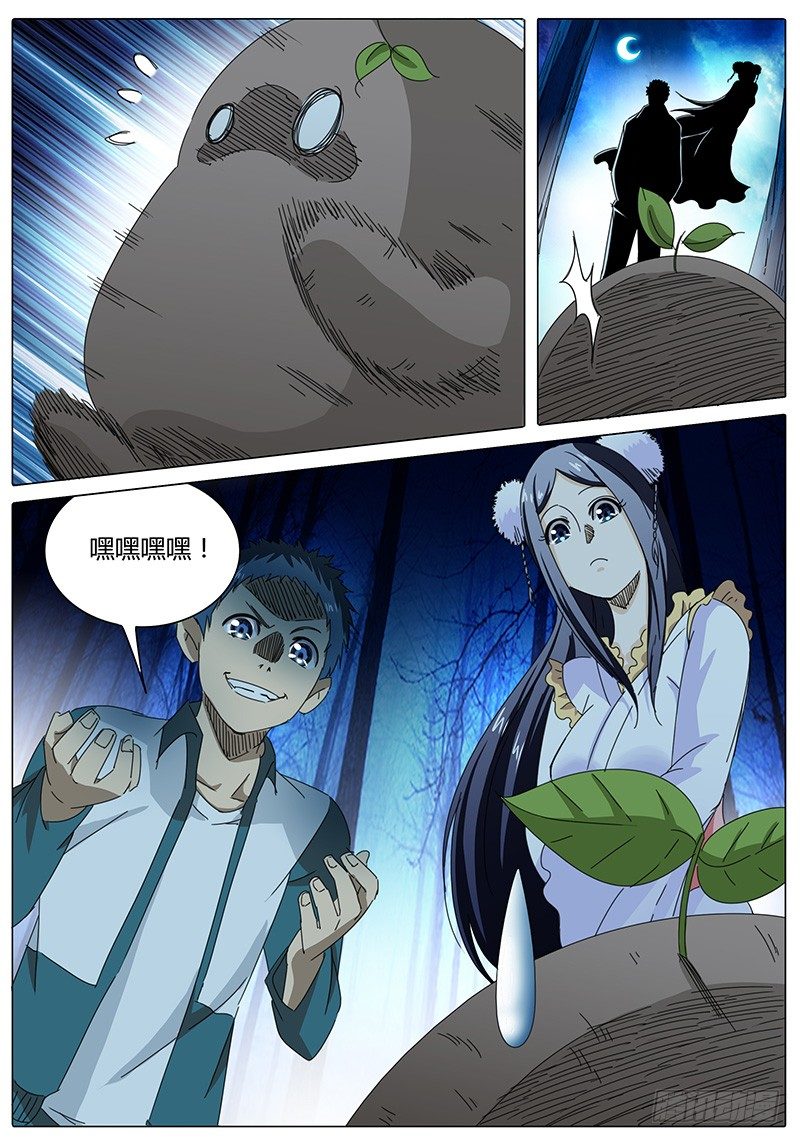 《欧皇修仙》第3话 意想不到的冲突！ 第7页