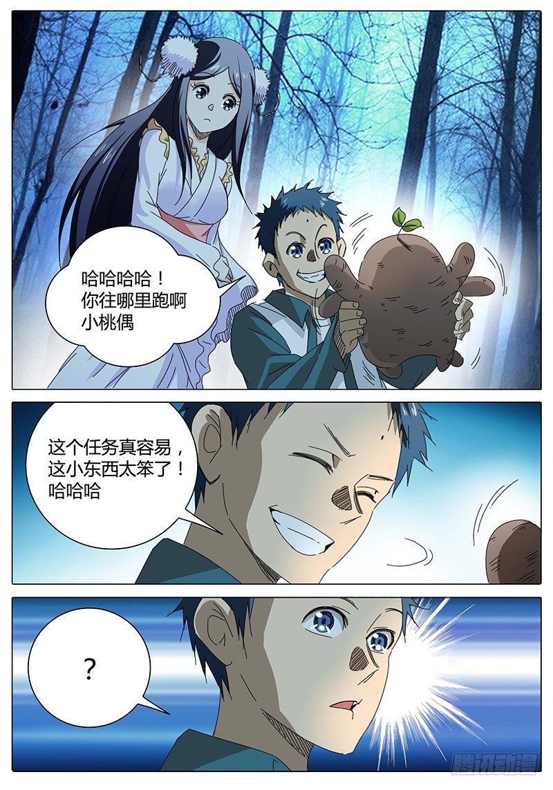 《欧皇修仙》第3话 意想不到的冲突！ 第8页