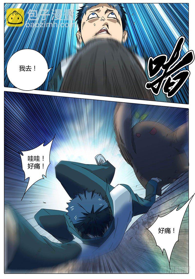 《欧皇修仙》第3话 意想不到的冲突！ 第9页