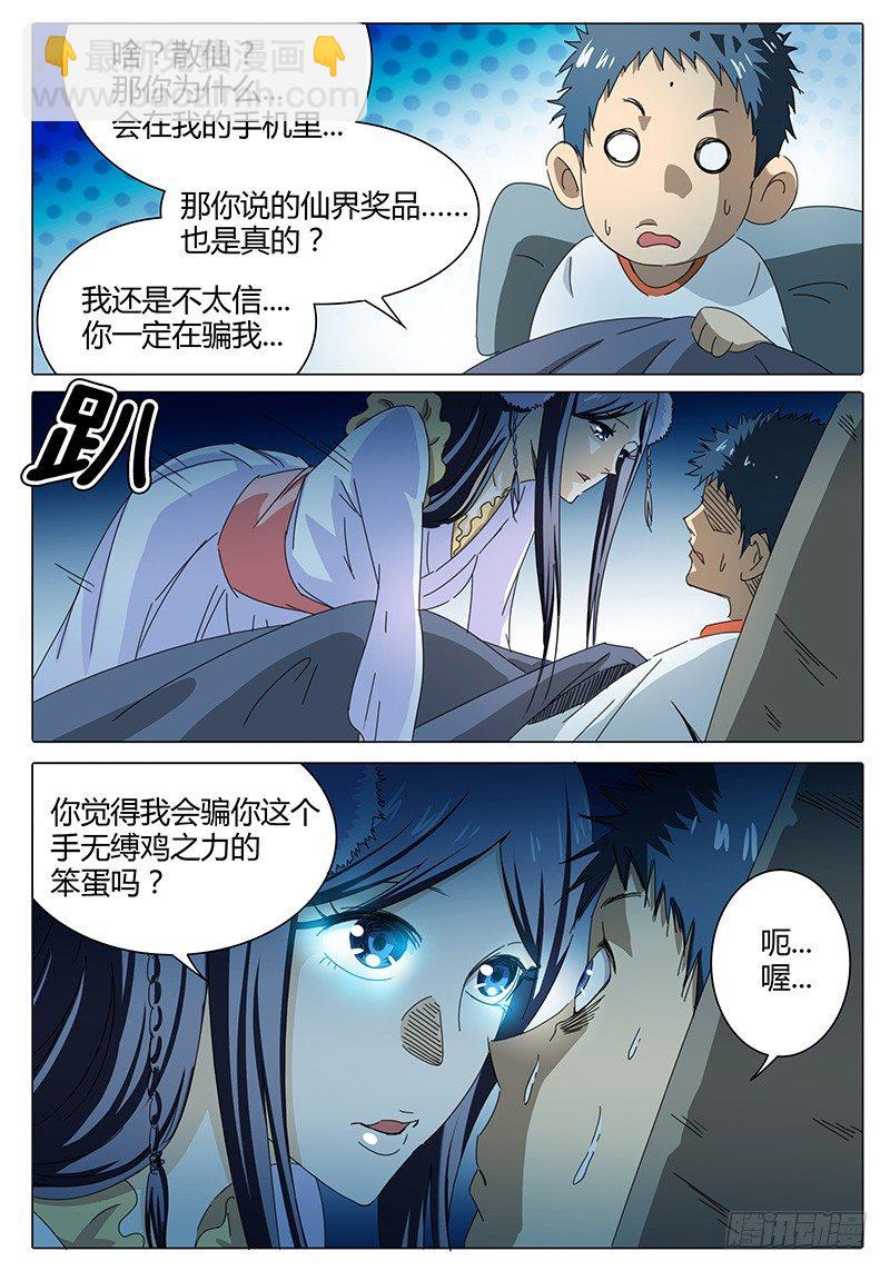 《欧皇修仙》第1话 神仙姐姐 第12页