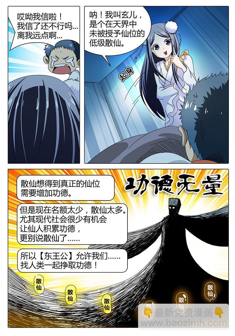 《欧皇修仙》第1话 神仙姐姐 第13页