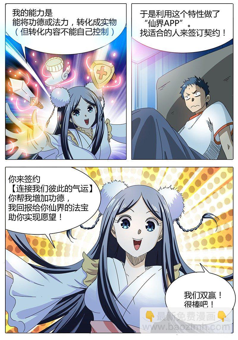 《欧皇修仙》第1话 神仙姐姐 第14页