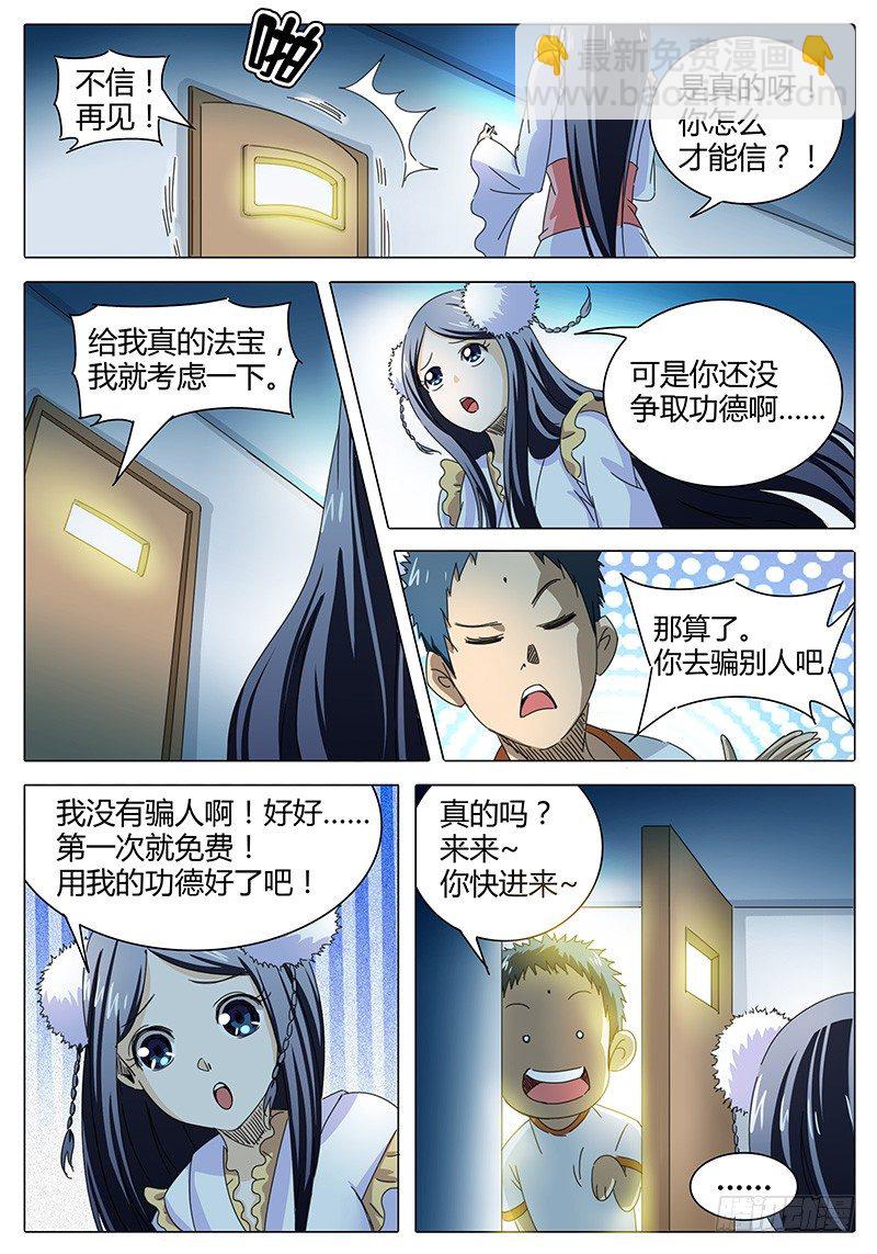 《欧皇修仙》第1话 神仙姐姐 第15页