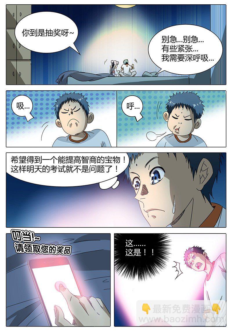 《欧皇修仙》第1话 神仙姐姐 第16页