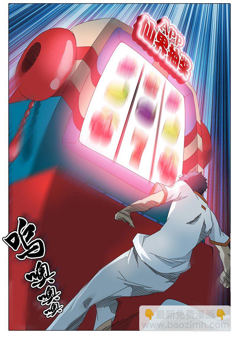 《欧皇修仙》第1话 神仙姐姐 第17页