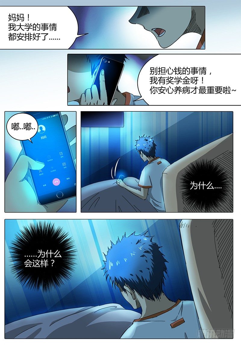 《欧皇修仙》第1话 神仙姐姐 第1页
