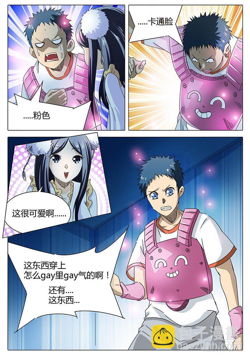 《欧皇修仙》第1话 神仙姐姐 第20页