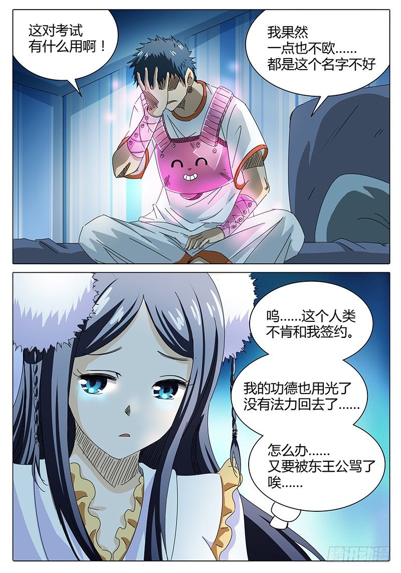 《欧皇修仙》第1话 神仙姐姐 第21页