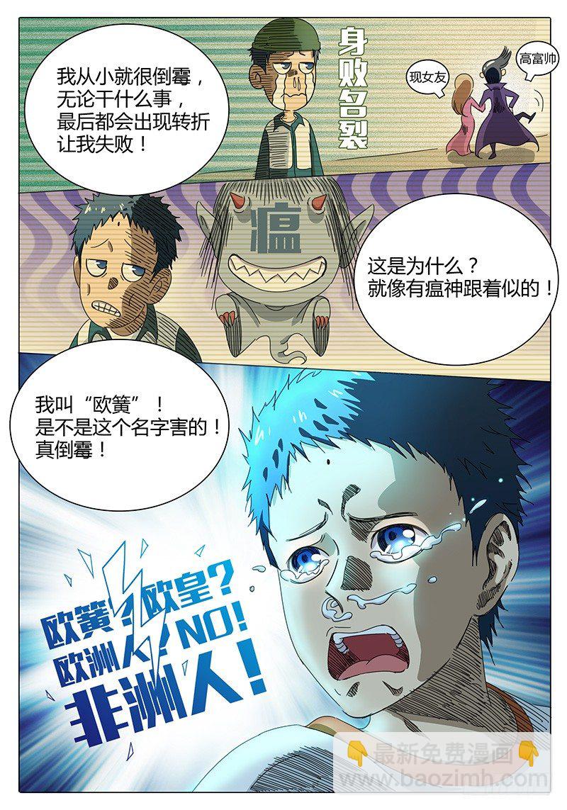 《欧皇修仙》第1话 神仙姐姐 第2页