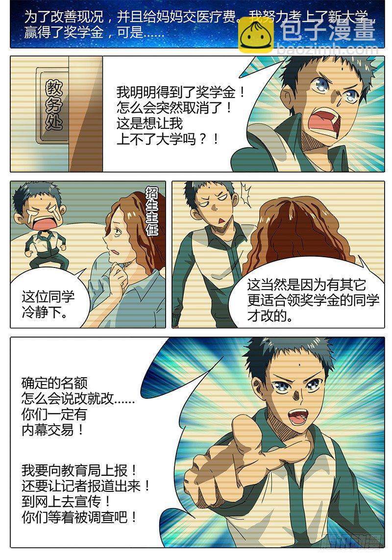 《欧皇修仙》第1话 神仙姐姐 第3页