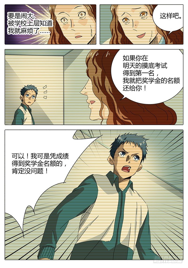 《欧皇修仙》第1话 神仙姐姐 第4页