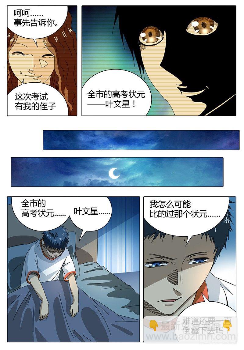 《欧皇修仙》第1话 神仙姐姐 第5页