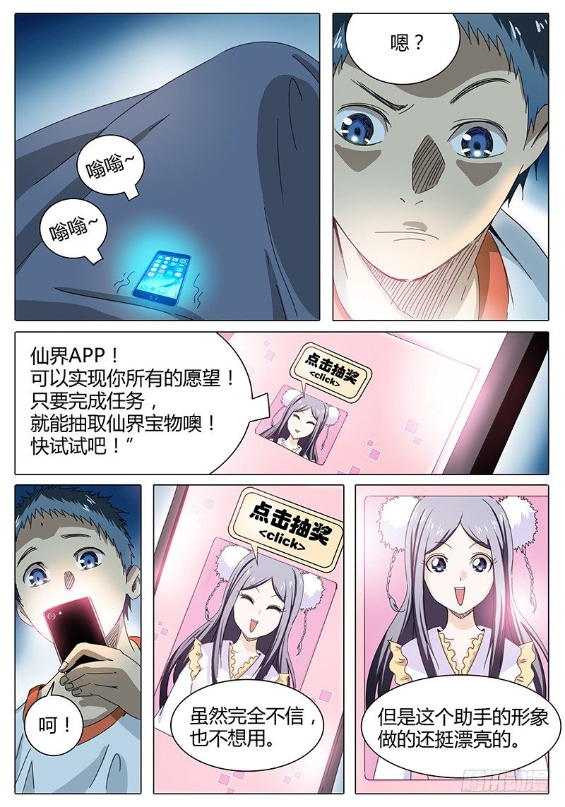《欧皇修仙》第1话 神仙姐姐 第6页