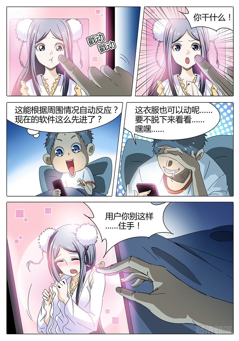 《欧皇修仙》第1话 神仙姐姐 第7页