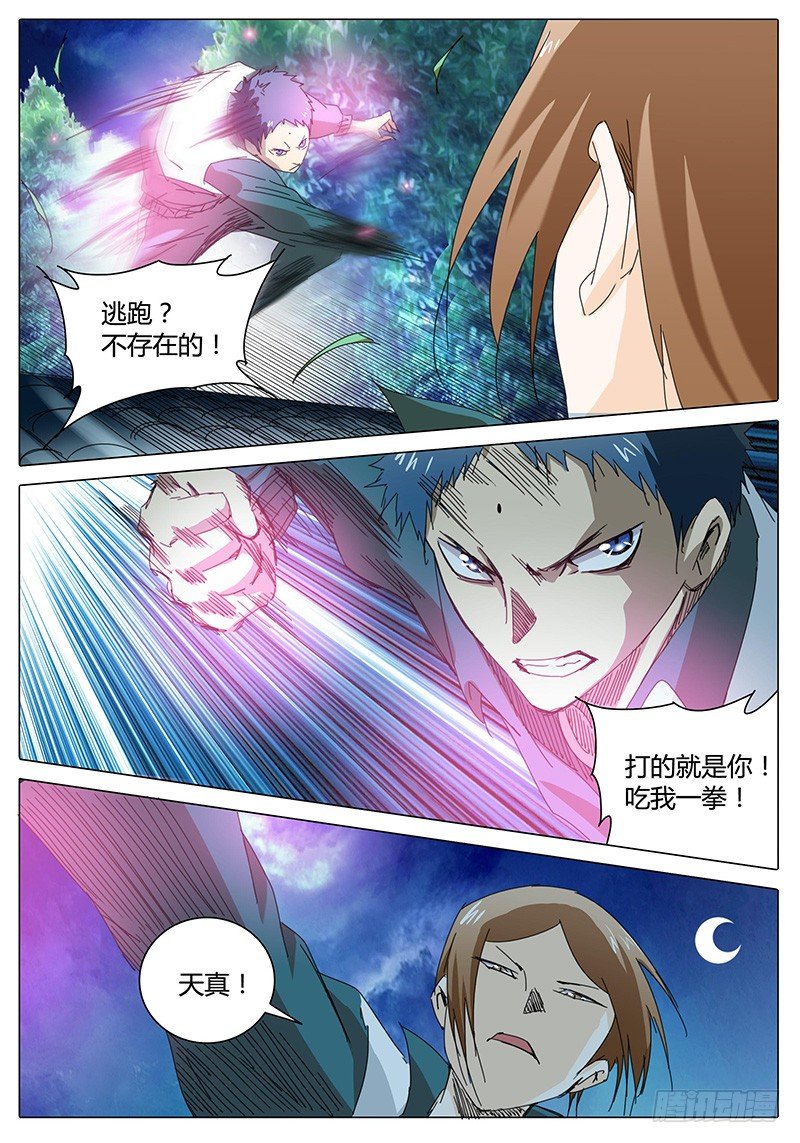 《欧皇修仙》第4话 约战！ 第10页
