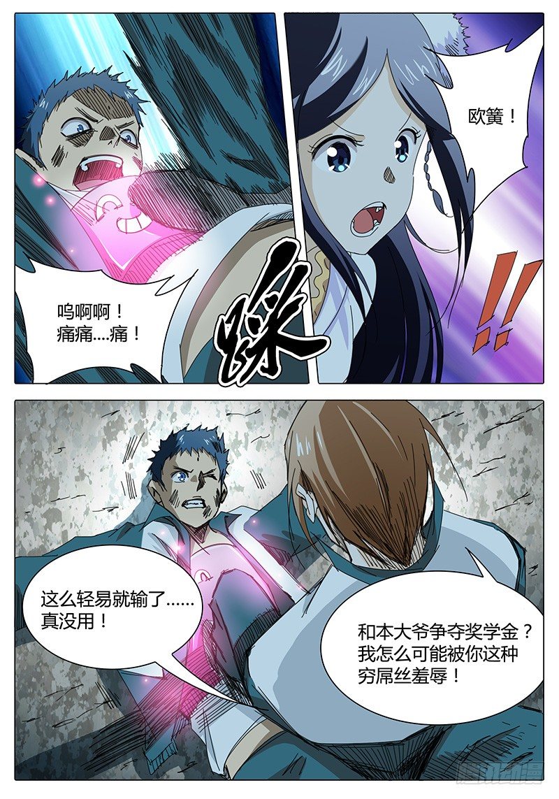 《欧皇修仙》第4话 约战！ 第14页