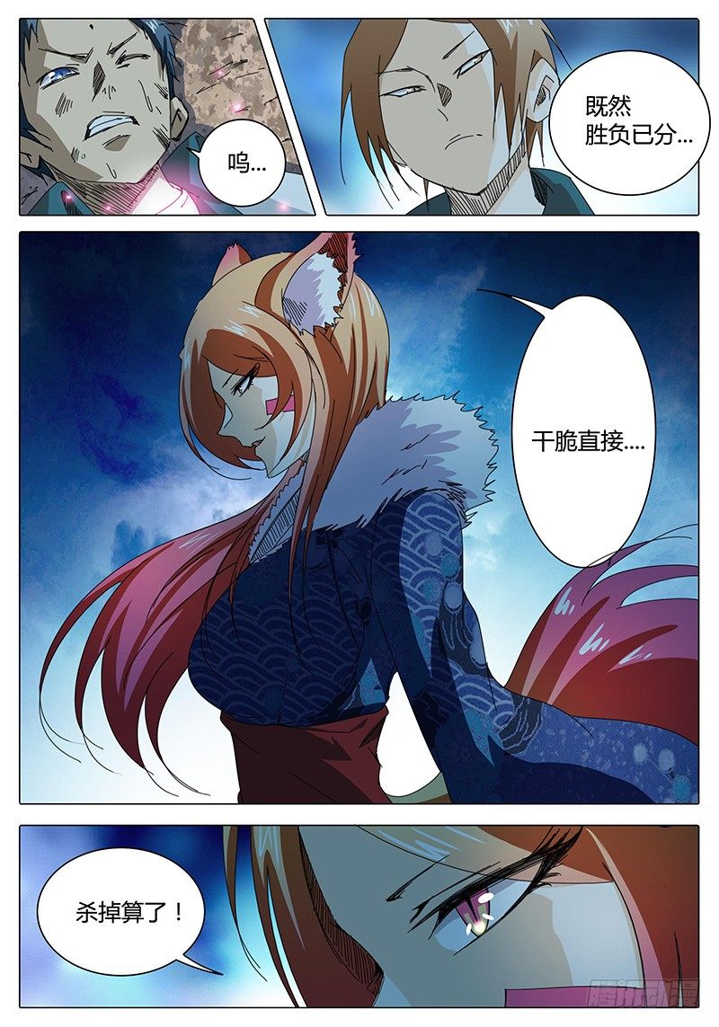 《欧皇修仙》第4话 约战！ 第15页