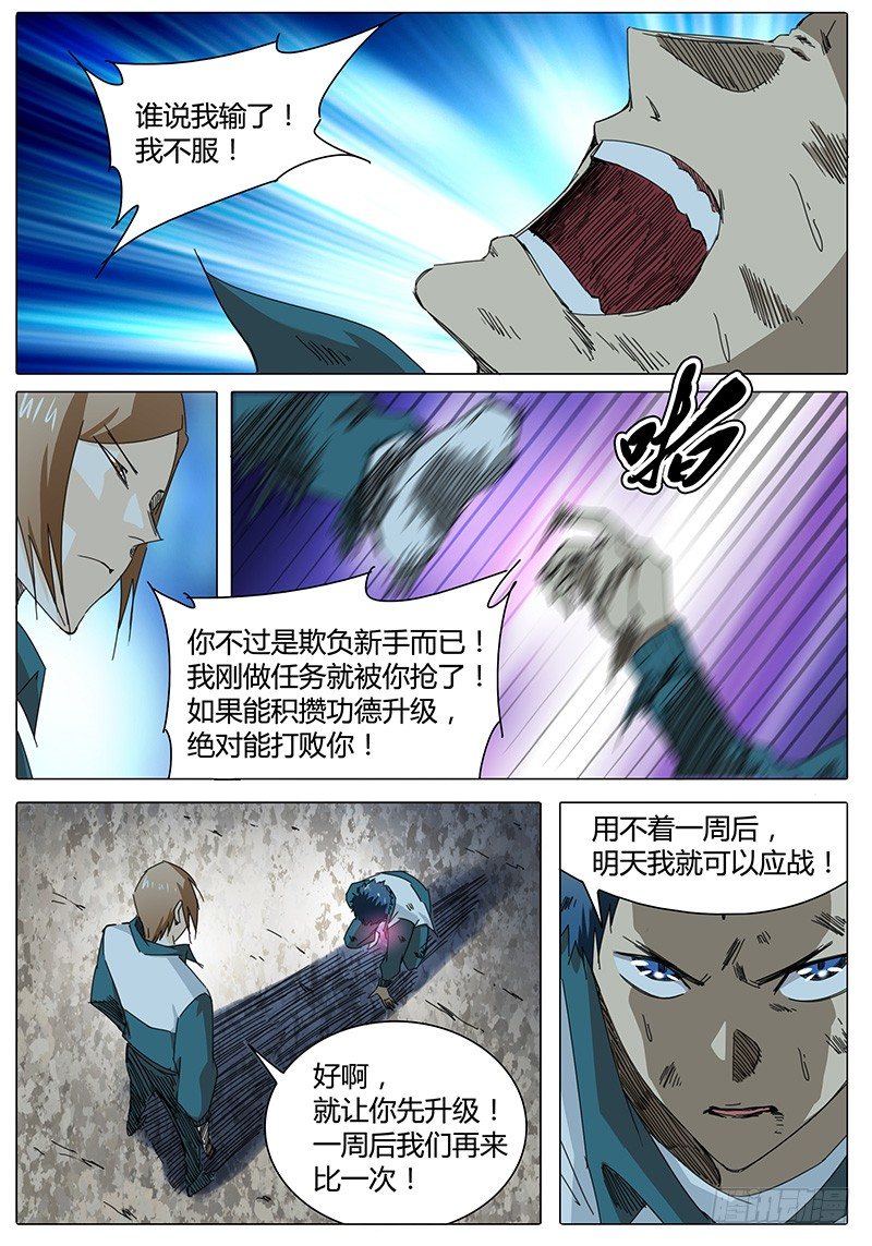 《欧皇修仙》第4话 约战！ 第17页