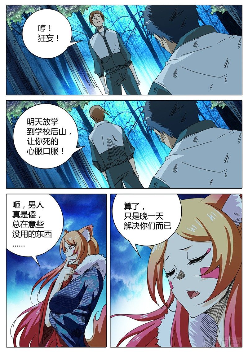 《欧皇修仙》第4话 约战！ 第18页