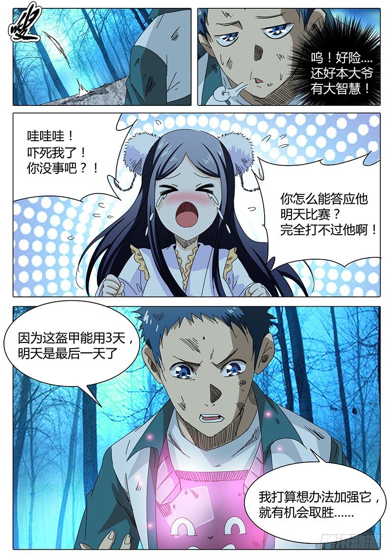 《欧皇修仙》第4话 约战！ 第19页