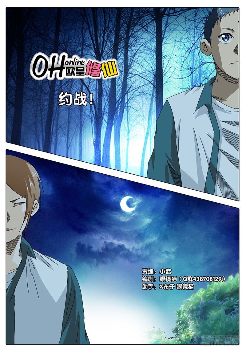 《欧皇修仙》第4话 约战！ 第1页