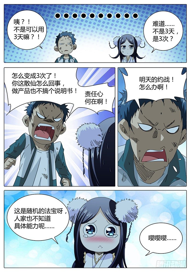 《欧皇修仙》第4话 约战！ 第21页