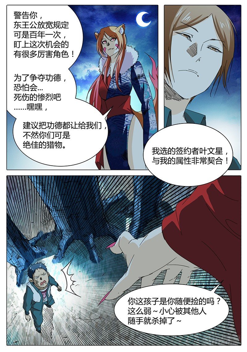《欧皇修仙》第4话 约战！ 第3页
