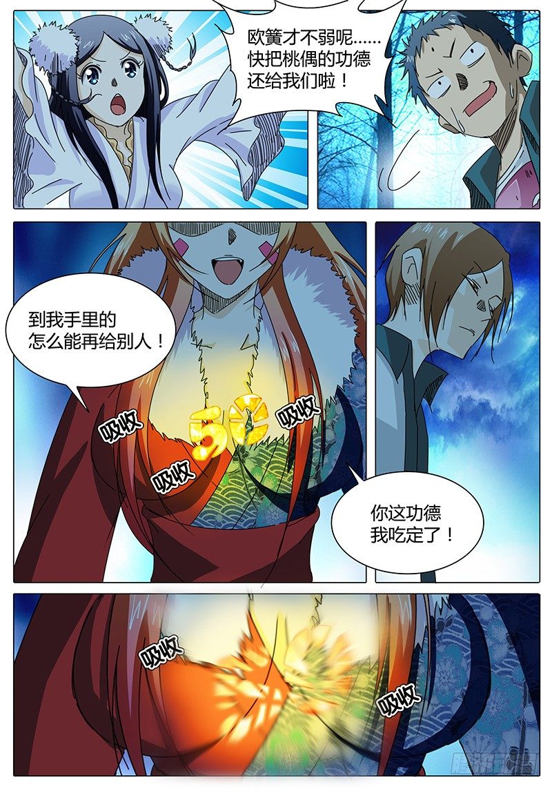 《欧皇修仙》第4话 约战！ 第4页