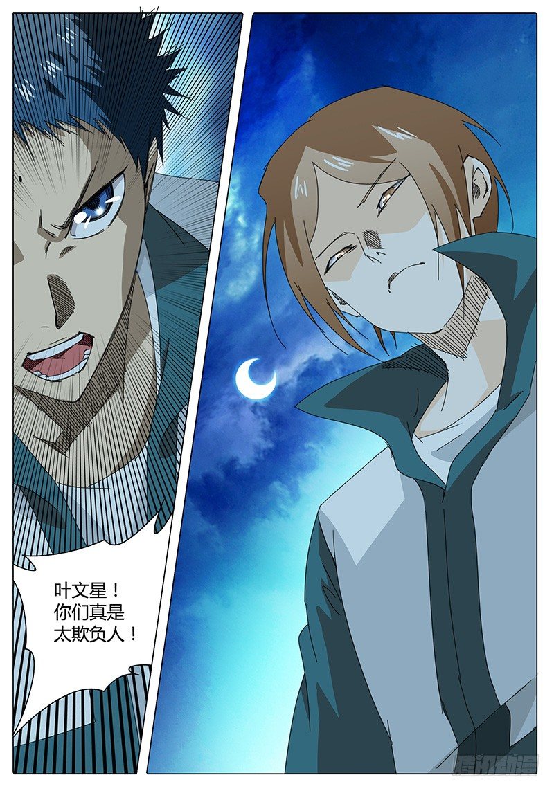 《欧皇修仙》第4话 约战！ 第5页