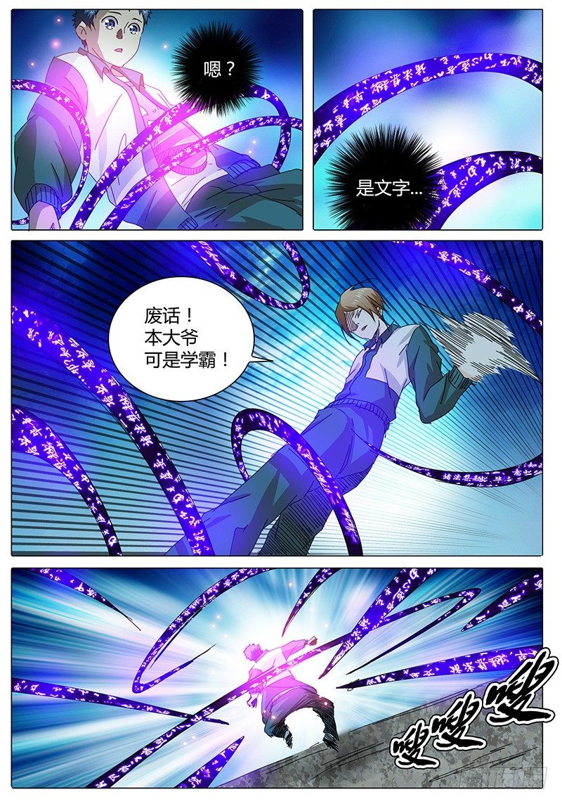 《欧皇修仙》第4话 约战！ 第8页
