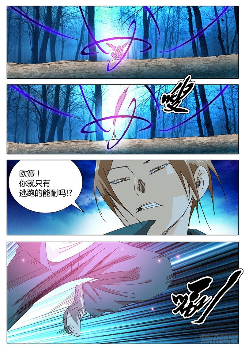 《欧皇修仙》第4话 约战！ 第9页