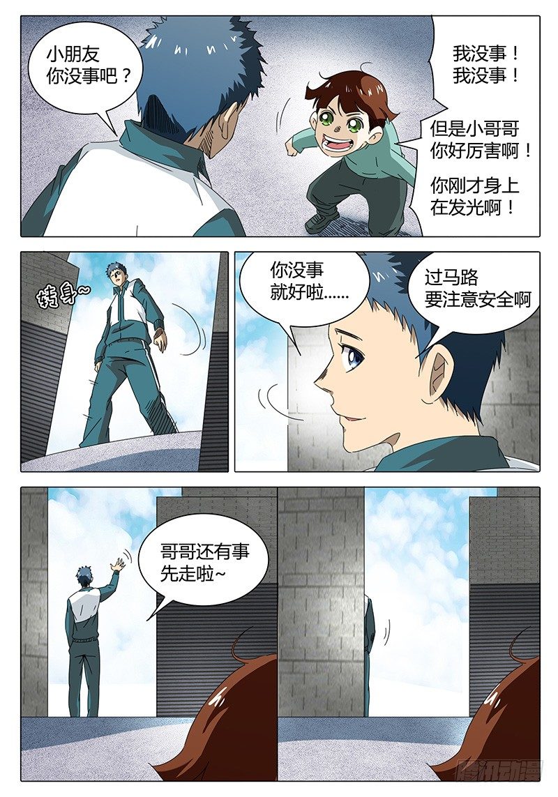 《欧皇修仙》第2话 真的转运了？ 第13页